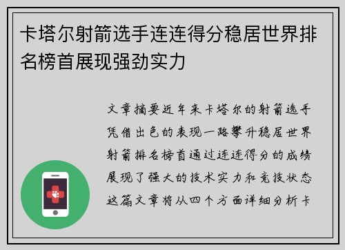 卡塔尔射箭选手连连得分稳居世界排名榜首展现强劲实力