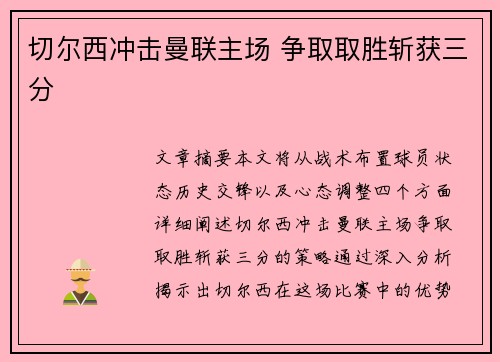 切尔西冲击曼联主场 争取取胜斩获三分