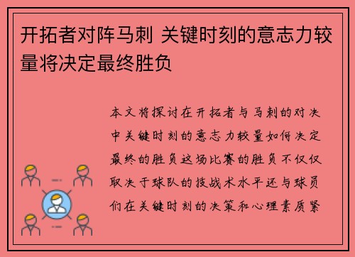 开拓者对阵马刺 关键时刻的意志力较量将决定最终胜负