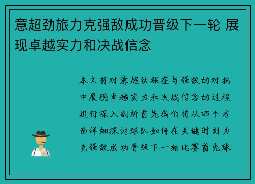 意超劲旅力克强敌成功晋级下一轮 展现卓越实力和决战信念