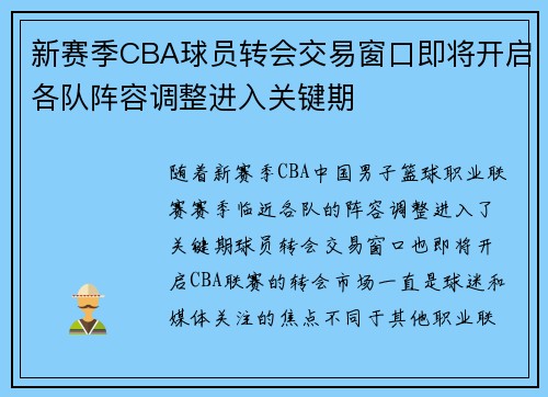 新赛季CBA球员转会交易窗口即将开启各队阵容调整进入关键期