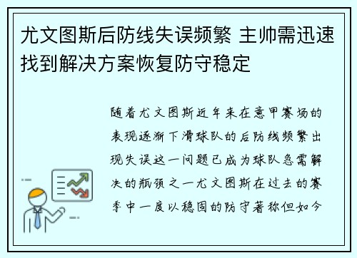 尤文图斯后防线失误频繁 主帅需迅速找到解决方案恢复防守稳定