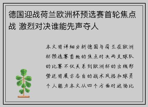 德国迎战荷兰欧洲杯预选赛首轮焦点战 激烈对决谁能先声夺人