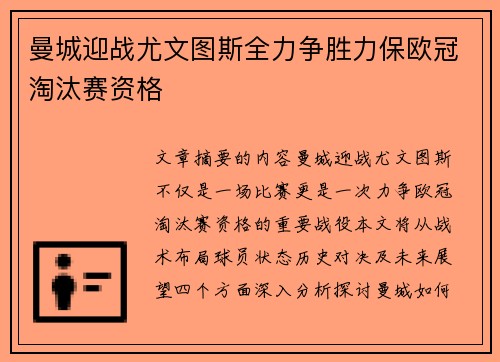 曼城迎战尤文图斯全力争胜力保欧冠淘汰赛资格