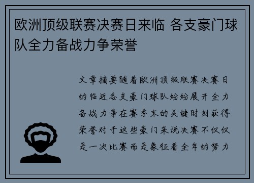 欧洲顶级联赛决赛日来临 各支豪门球队全力备战力争荣誉 欧洲顶级联赛决赛日来临 各支豪门球队全力备战力争荣誉
