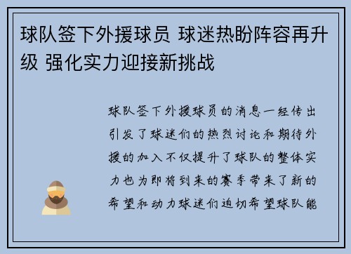 球队签下外援球员 球迷热盼阵容再升级 强化实力迎接新挑战