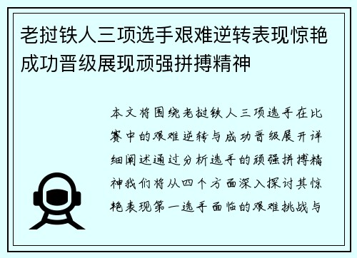 老挝铁人三项选手艰难逆转表现惊艳成功晋级展现顽强拼搏精神