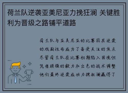 荷兰队逆袭亚美尼亚力挽狂澜 关键胜利为晋级之路铺平道路