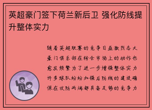 英超豪门签下荷兰新后卫 强化防线提升整体实力