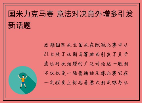 国米力克马赛 意法对决意外增多引发新话题
