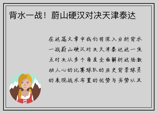背水一战！蔚山硬汉对决天津泰达