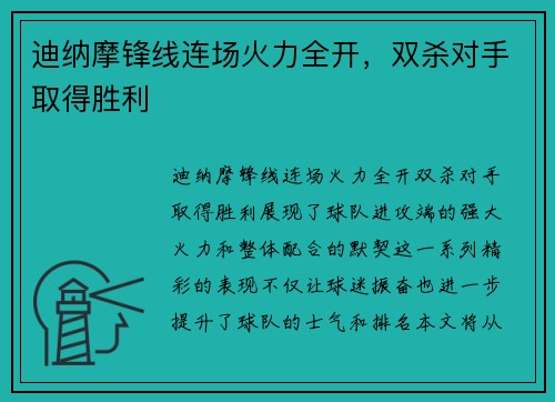 迪纳摩锋线连场火力全开，双杀对手取得胜利