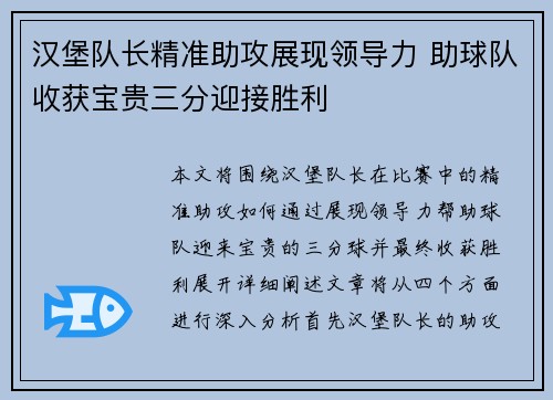 汉堡队长精准助攻展现领导力 助球队收获宝贵三分迎接胜利