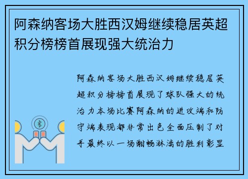 阿森纳客场大胜西汉姆继续稳居英超积分榜榜首展现强大统治力