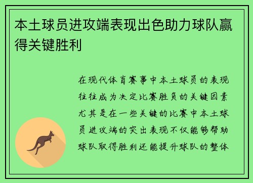 本土球员进攻端表现出色助力球队赢得关键胜利