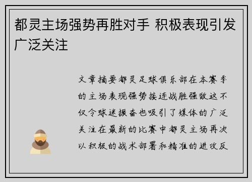 都灵主场强势再胜对手 积极表现引发广泛关注